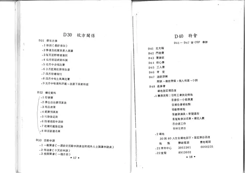 校方關係與特會